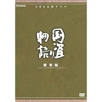 Amazon.co.jp: 仲代達矢主演 大河ドラマ 新・平家物語 総集編 全2枚  