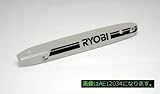 リョービ(RYOBI) ガイドバー チェーンソー ESK-840用 AE12035