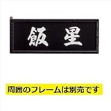 美濃クラフト エクステリアメーカー対応 機能門柱用表札 新日軽 EP-2 【機能門柱 新日軽用】