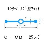 ポリビン止水板センターバルブ型フラットCF-CB125mm×5mm×20m巻 グレー