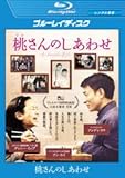 【Blu-ray】桃さんのしあわせ