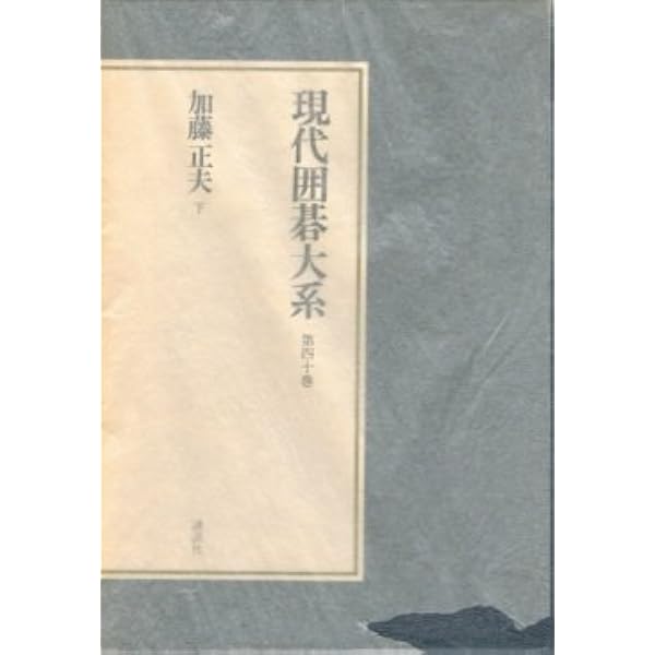 現代囲碁大系〈第35巻〉大竹英雄 (1980年) Amazon.co.jp: 現代囲碁大系 (第36巻) 大竹英雄 下 : 佐藤 伸: 本