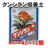 東商 クンシラン培養土 4L×12個