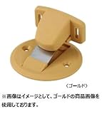 丸喜金属 P-470 00V ゴールド マグフラ戸当たり(面付型)キャッチ機能付き 1個