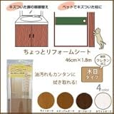 ちょっとリフォームシート 木目シート　46cm×1.8m(1枚入)　ダークオーク・SR-56 1012801 【1点】