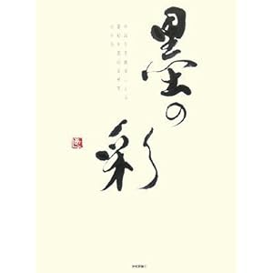 中国有名画家による 墨絵年賀状素材集 「墨の彩」 丑年版 中国有名画家による 墨絵年賀状素材集 「墨の彩」 丑年版
