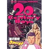 20世紀少年: 愛と平和 (4) (ビッグコミックス)