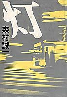 灯