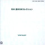 �~�ؓ�BGM COLLECTION �gULTRA�hGALLERY