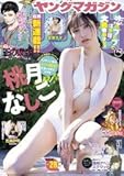 ヤングマガジン 2023年 6/26 号 [雑誌]