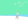 夏の夢/WALK (通常盤 )