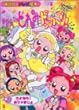 おジャ魔女どれみドッカ~ン! (7)(講談社のテレビ絵本 (1241))