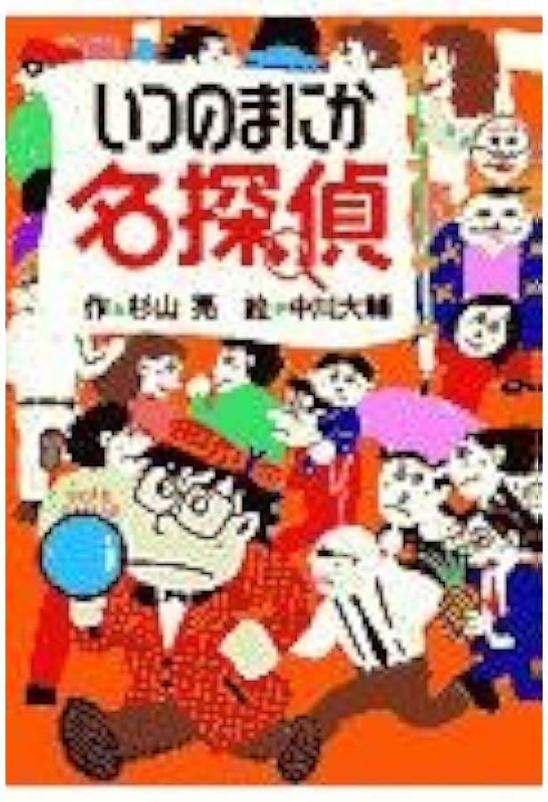 Amazon.co.jp: ミルキー杉山あなたも名探偵(全22巻セット