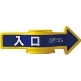 ミツギロン工業:ミツギロン コーンアロー (入口) SF-53-A 型式:SF-53-A