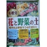 6-21　あかぎ園芸　有機畑　花と野菜の土　25L　3袋