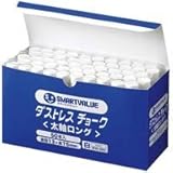 スマートバリュー ダストレスチョーク太軸ロング白50本 H059J