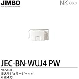 【JIMBO】NKシリーズ配線器具　NKシリーズ適合器具　埋込モジュラジャック6極4心　JEC-BN-WUJ4(PW)