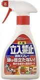 犬猫立入禁止 速効スプレー 260g×24袋