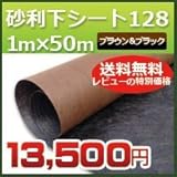 DuPont グリーンビスタプロ砂利下シート(1m×50m)128ブラック&ブラウン シート本体