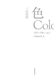 色 Colors 色 Colors