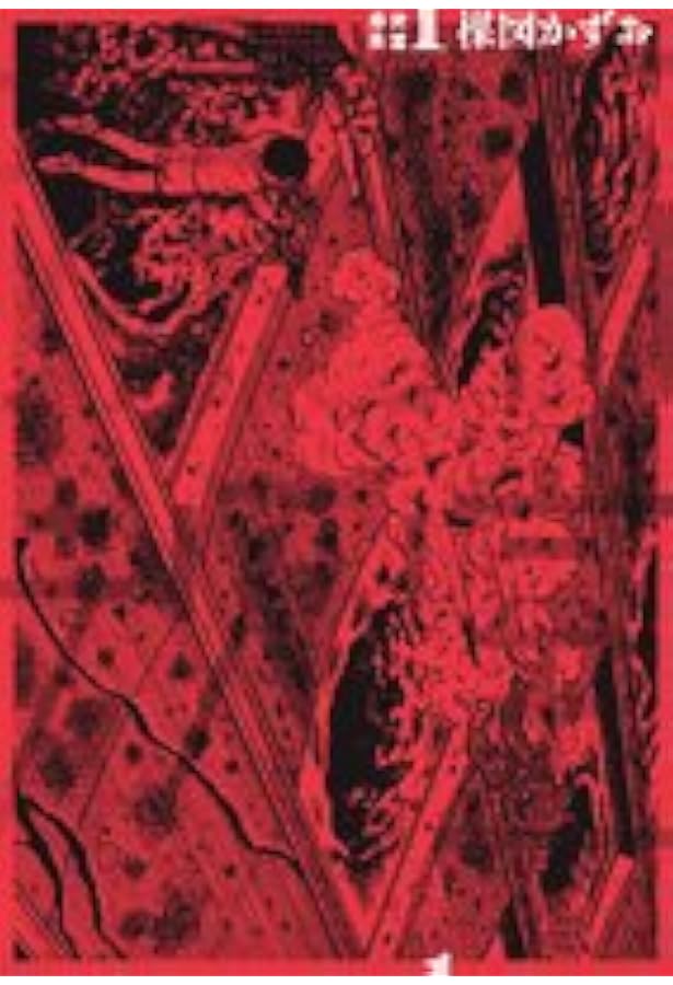 Amazon.co.jp: 漂流教室: 楳図PERFECTION! (3) (ビッグコミックス