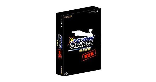 Amazon Co Jp 逆転裁判 蘇る逆転 限定版 ゲーム