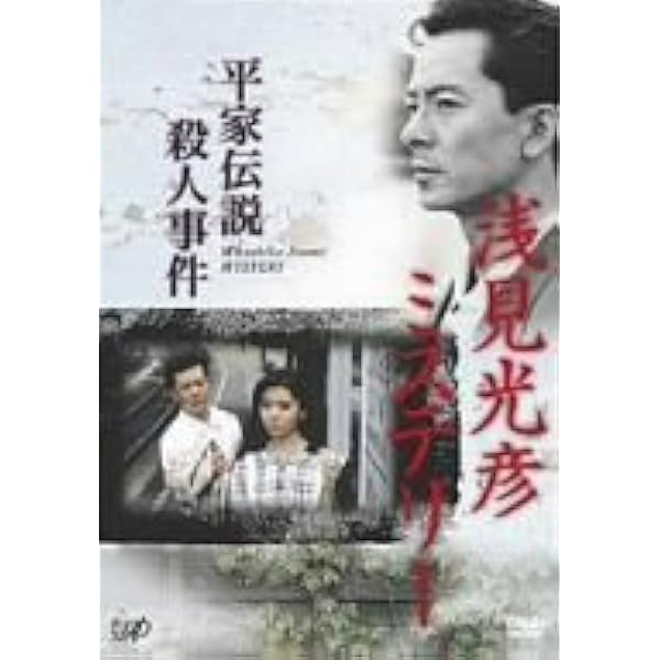 Amazon.co.jp: 浅見光彦ミステリー DVD-BOX II : 水谷豊, 内田康夫