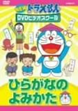 NEW �h��������DVD�r�f�I�X�N�[�� �Ђ炪�Ȃ̂�݂���