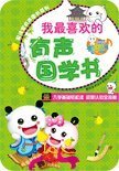 Ereadbook My Favorite Talking Books 8 Books - Talking Books Chinese おもちゃ (並行輸入)