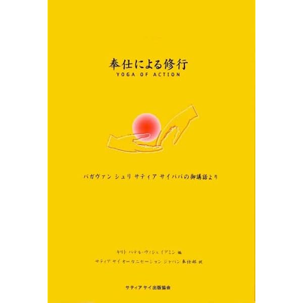 Amazon.co.jp: プラサード 第2版 - 食物に関する御言葉集 : サティヤ 