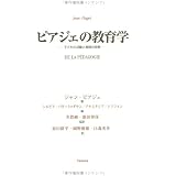 ヤフオク ピアジェ 発達 人文 社会 の落札相場 落札価格