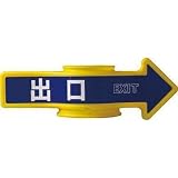 ミツギロン工業:ミツギロン コーンアロー (出口) SF-53-B 型式:SF-53-B
