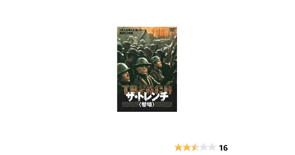 Amazon ザ トレンチ Dvd 映画
