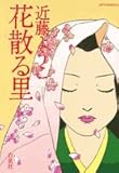 花散る里 by rachel