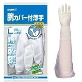 【5双セット販売】ショーワグローブ　No240 腕カバー付薄手 ホワイト 肩口までの腕カバーで腕全体を保護するスベリ止め付の薄手タイプ (L)