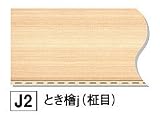 【フクビ】バスパネルBTj とき檜j （柾目） （BTJ2） 1坪