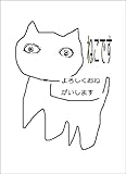 さわやか食堂 カードスリーブ「ねこです　よろしくお願いします」