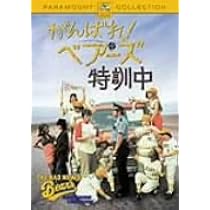 Amazon.co.jp: がんばれ! ベアーズ 特訓中 [DVD] : ウィリアム