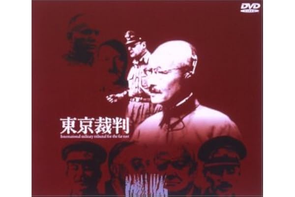 東京裁判 Dvd 映画 Amazon
