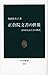 正倉院文書の世界―よみがえる天平の時代