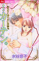 『…すぎなレボリューション』1巻