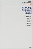 岩波講座マルチメディア情報学 3