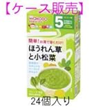 和光堂 手作り応援 [ほうれん草と小松菜]5ヶ月頃から 8包×24個