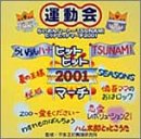 �q�b�g�q�b�g�E�}�[�`2001 �炢����n�[�g�`TSUNAMI