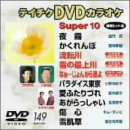 �e�C�`�NDVD�J���I�P �X�[�p�[10