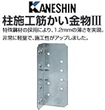 カネシン 柱施工筋かい金物 440-4209 (50個)