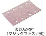 マキタ MAKITA アクセサリー A-52015 サンディングペーパー 中仕上 粘度100 5枚入 BO3710・BO3700用 マジックファスナ式 吸じん穴付