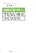 加齢に克つ!サビない体のつくりかた 加齢に克つ!サビない体のつくりかた