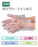 エブノ ポリエチレン手袋 No.390 L 半透明 (100枚×60袋) ポリグローブエンボス 袋入
