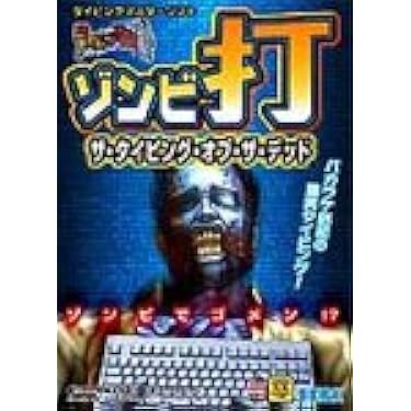 Amazon | THE TYPING OF THE DEAD | タイピング | PCソフト